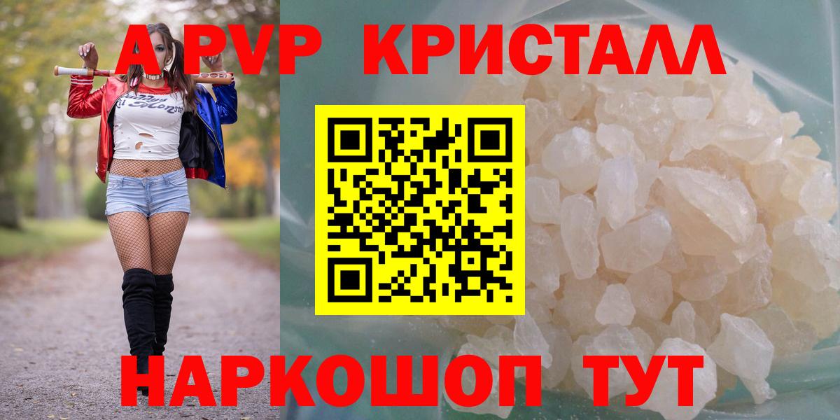Alpha PVP кристаллы  A-PVP  Жигулёвск  A PVP кристаллы  A-PVP мука  Вход с VPN 