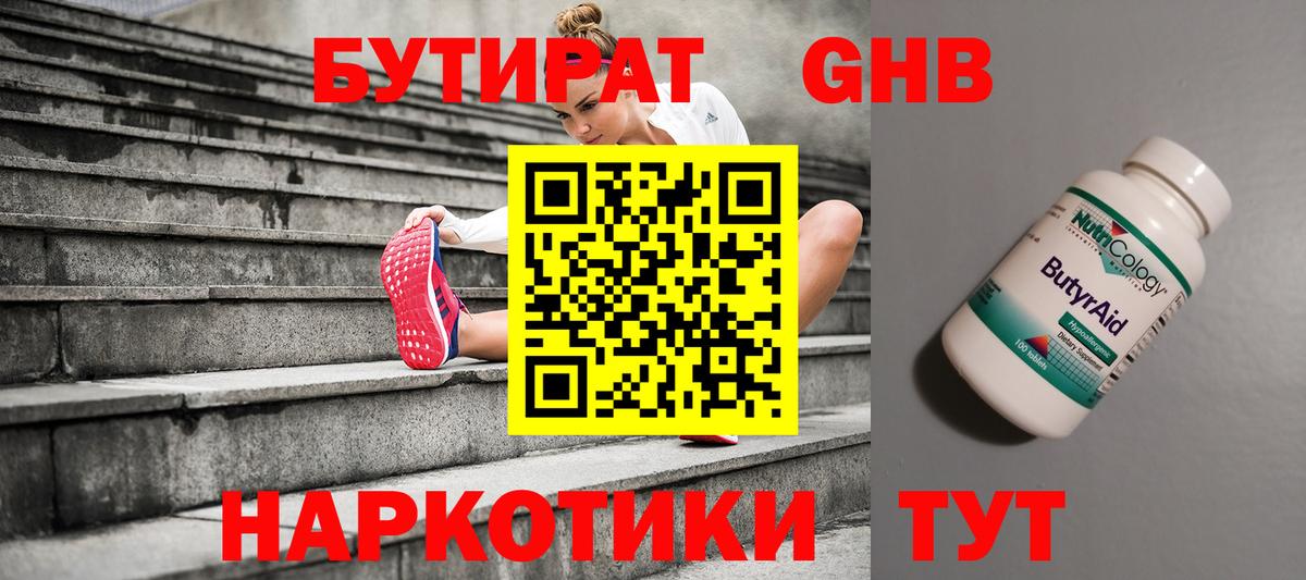 Бутират BDO 33% Жигулёвск