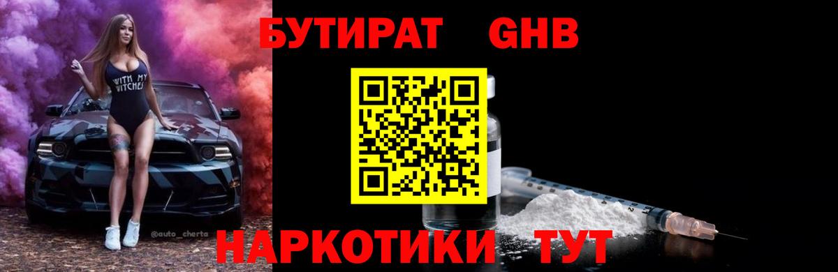 Жигулёвск  БУТИРАТ жидкий экстази  Вход с VPN 