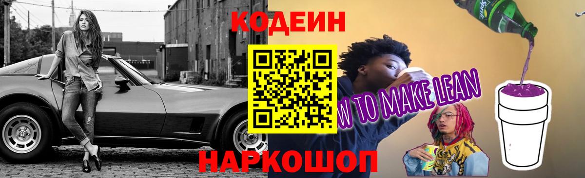 Codein Purple Drank  Кодеиновый сироп Lean Purple Drank  Жигулёвск  Вход с VPN 