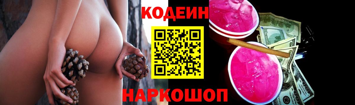 Codein напиток Lean (лин) Жигулёвск