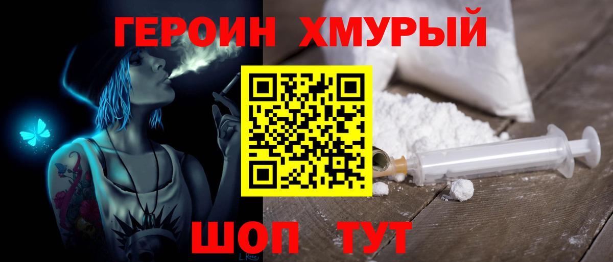 Героин хмурый  Вход с VPN  Жигулёвск 