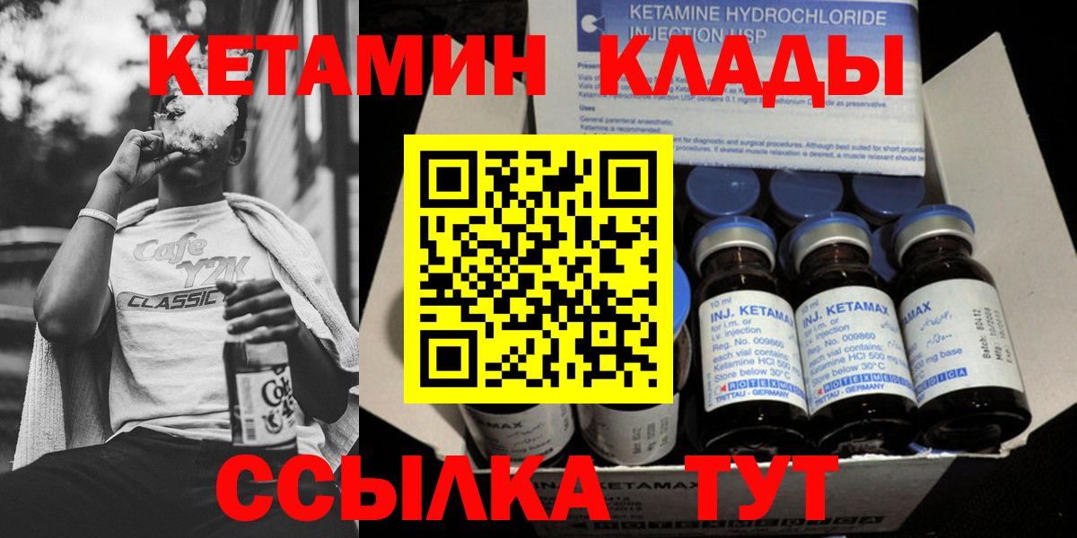 КЕТАМИН ketamine  Вход с VPN  Жигулёвск 