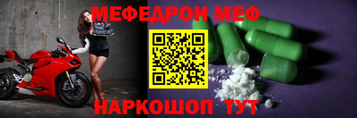 Мефедрон кристаллы Жигулёвск