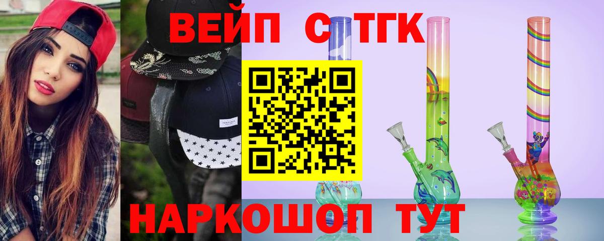 ТГК вейп Жигулёвск